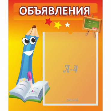 Стенд "Объявления" №11 - «globural.ru» - Нижневартовск