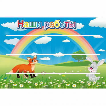 Стенд "Наши работы" - «globural.ru» - Нижневартовск