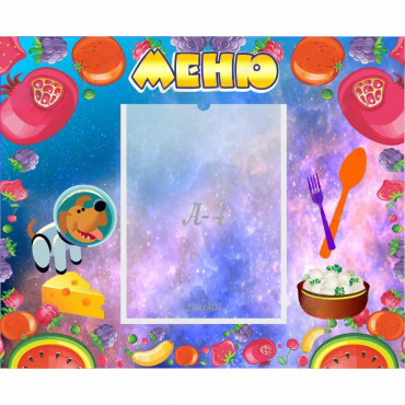 Стенд "Меню" - «globural.ru» - Нижневартовск