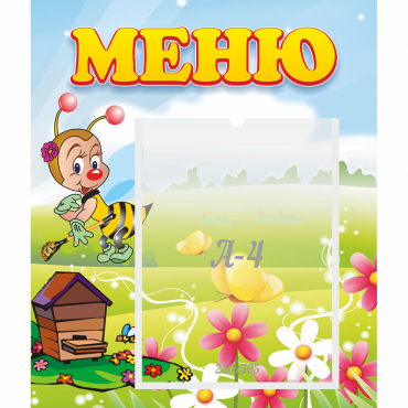 Стенд "Меню" №16 - «globural.ru» - Нижневартовск