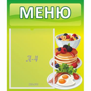 Стенд "Меню" №21 - «globural.ru» - Нижневартовск