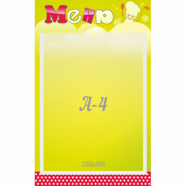 Стенд "Меню" 0.25x0.4 - «globural.ru» - Нижневартовск