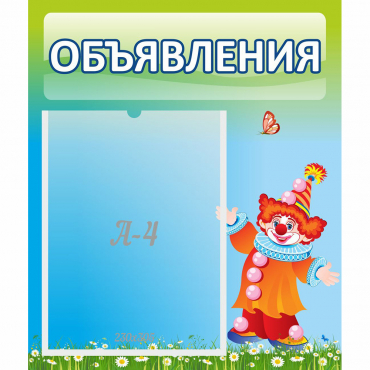 Стенд "Объявления" №13 - «globural.ru» - Нижневартовск