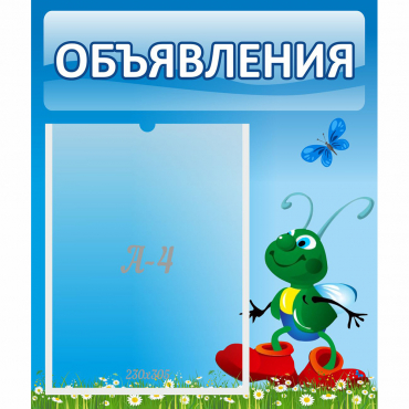 Стенд "Объявления" №15 - «globural.ru» - Нижневартовск
