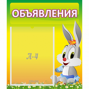Стенд "Объявления" №12 - «globural.ru» - Нижневартовск