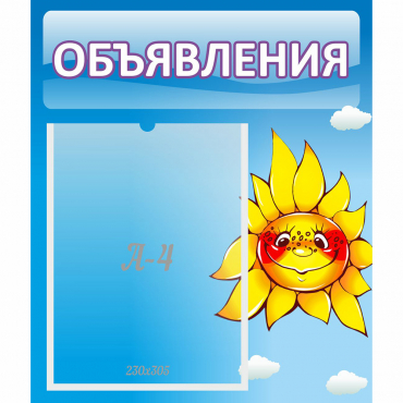 Стенд "Объявления" №16 - «globural.ru» - Нижневартовск