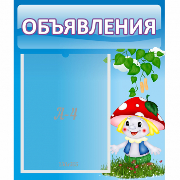Стенд "Объявления" №1 - «globural.ru» - Нижневартовск