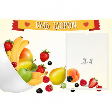 Стенд "Будь здоров" 0.6x0.4 - «globural.ru» - Нижневартовск