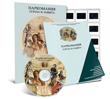 Электронное наглядное пособие «Наркомания. Угроза и защита»  - «globural.ru» - Нижневартовск