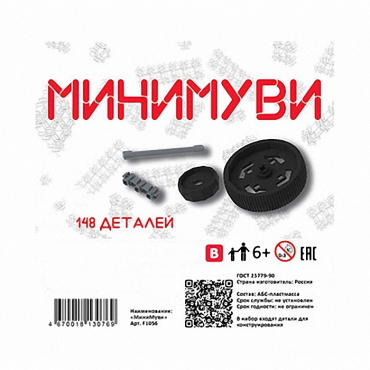 Учебно-методический комплект для конструирования «Минимуви» - «globural.ru» - Нижневартовск