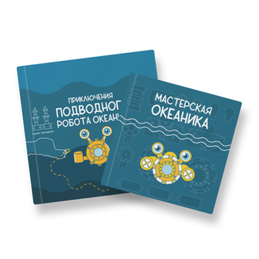 Набор для подводной робототехники «Океаника.Старт 1.0» - «globural.ru» - Нижневартовск
