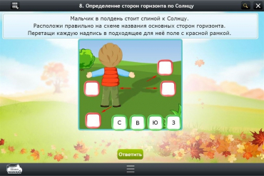 Интерактивные курсы. Окружающий мир 4 класс. Базовый - «globural.ru» - Нижневартовск