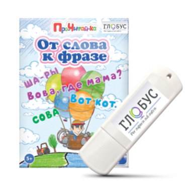 Интерактивные игры для начального этапа обучения чтению "От слова к фразе" - «globural.ru» - Нижневартовск