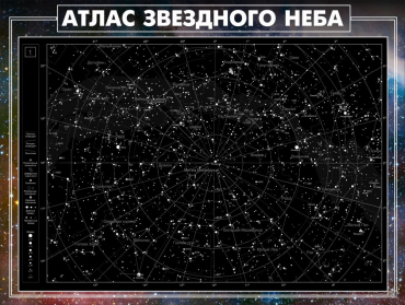 Стенд "Атлас звездного неба" - «globural.ru» - Нижневартовск