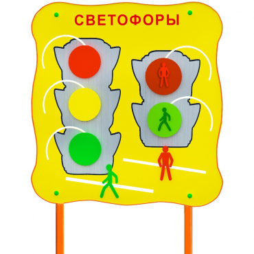 Обучающий бизи-стенд стационарный  "Сигналы светофора"  - «globural.ru» - Нижневартовск