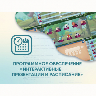 Программное обеспечение «Интерактивные презентации и расписание» - «globural.ru» - Нижневартовск