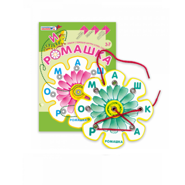 Игровое пособие Шнур-грамотей "Ромашка" - «globural.ru» - Нижневартовск