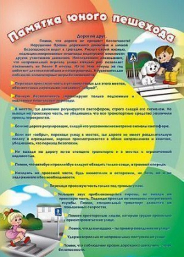 Стенд "Памятка юного пешехода" - «globural.ru» - Нижневартовск