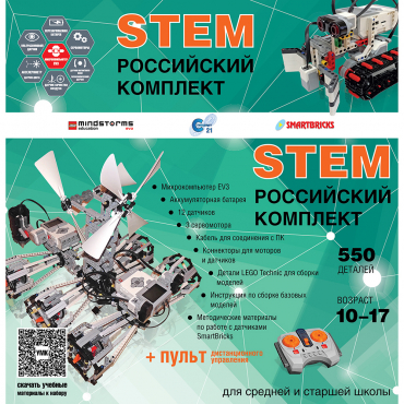 Российский Комплект STEM 22.7 - «globural.ru» - Нижневартовск